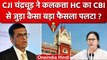 CJI DY Chandrachud ने Calcutta High Court का कैसा बड़ा फैसला पलटा | Supreme Court | वनइंडिया हिंदी