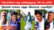 CM MK Stalin BJP Govt-க்கு எதிராக எடுத்த முடிவு | பாராட்டிய மக்கள்