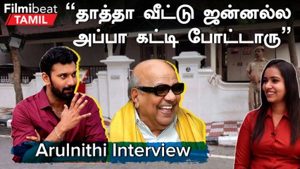 Arulnithi Interview | “தாத்தாக்கு மௌன குரு படம் ரொம்ப பிடிக்கும்” | Thiruvin Kural | Bharathi Raja