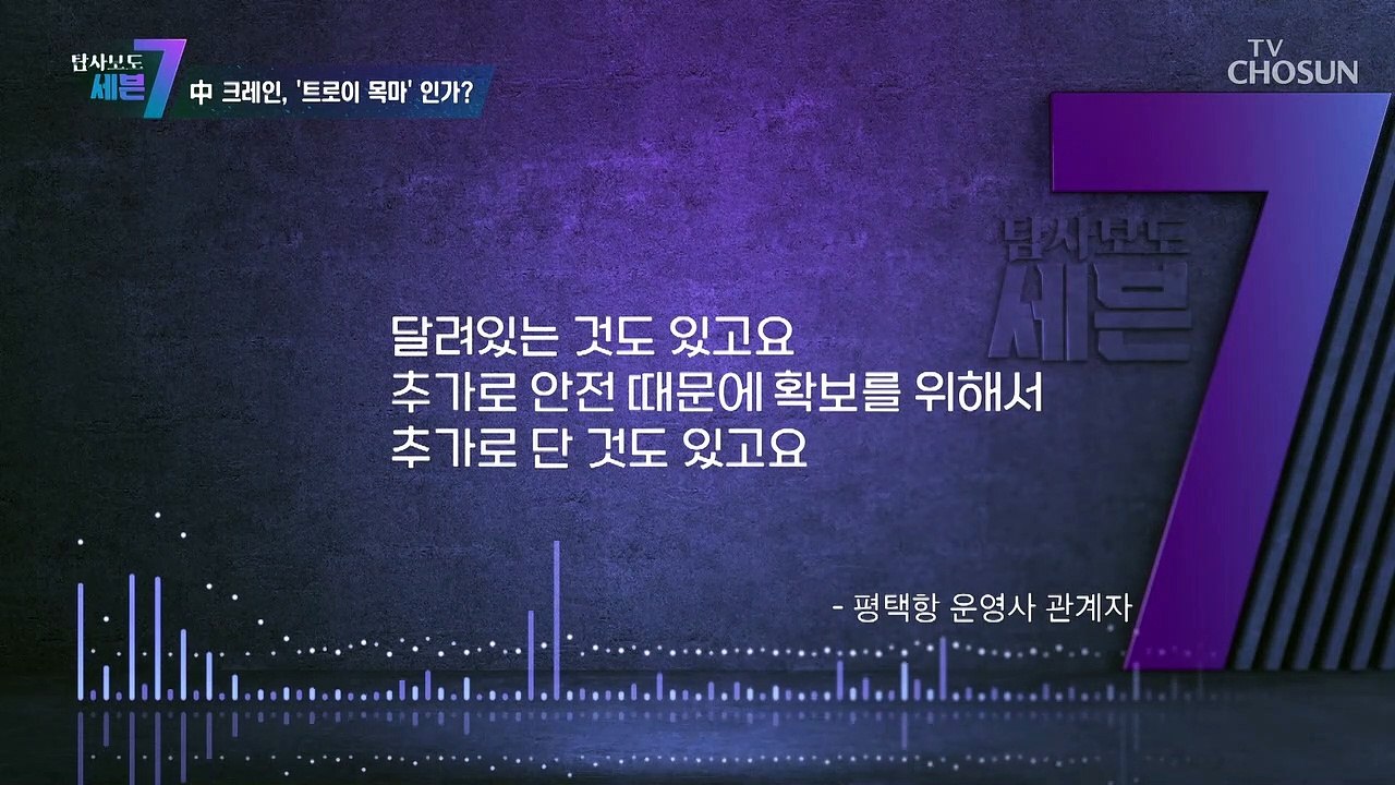 미군 물자까지 오가는 항만에 점령된 중국산 크레인 TV CHOSUN 230413 방송