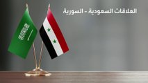السعودية تضع سوريا على طريق العودة إلى الصف العربي.. كيف؟