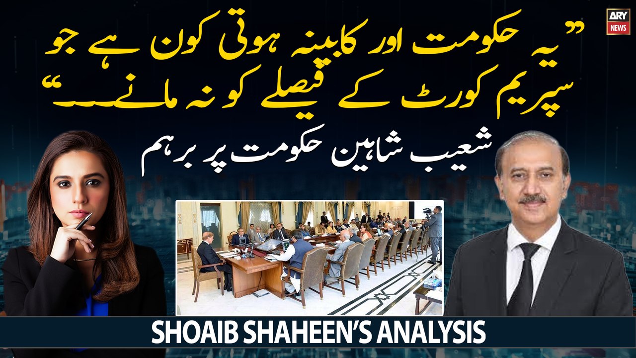 Shoaib Shaheen's reaction on Govt reject order to halt implementation of SC Bill
