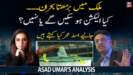 Pakistan crisis: Will the elections be held or not? Asad Umar comments