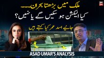 Pakistan crisis: Will the elections be held or not? Asad Umar comments
