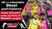IPL 2023 Tamil: Dhoni-யை புகழ்ந்து தள்ளிய RR கேப்டன் Sanju Samson | ஐபிஎல் 2023