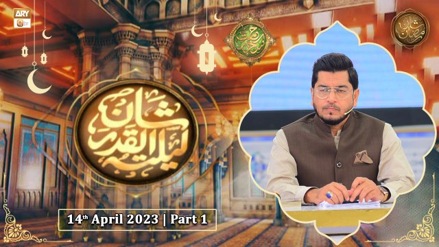 Shan e Lailatul Qadar - 23rd Shab - 14th April 2023 - Part 1 - ARY Qtv