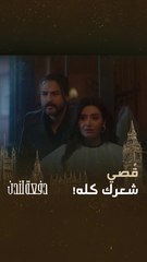 المرة اللي تقص شعرها من بعد ما تربيه ما تنكسر