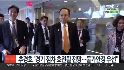 추경호 "경기 점차 호전될 전망…물가안정 우선"