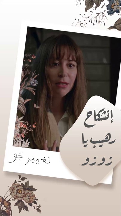 يا عيني عالحب! بحس بـ إنشكاح رهيب يا زوزو رهيب