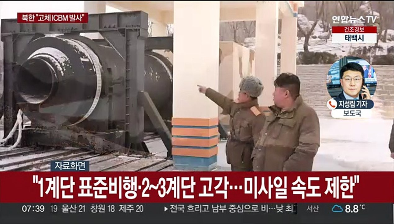 북한 "고체연료 ICBM '화성-18형' 시험발사"