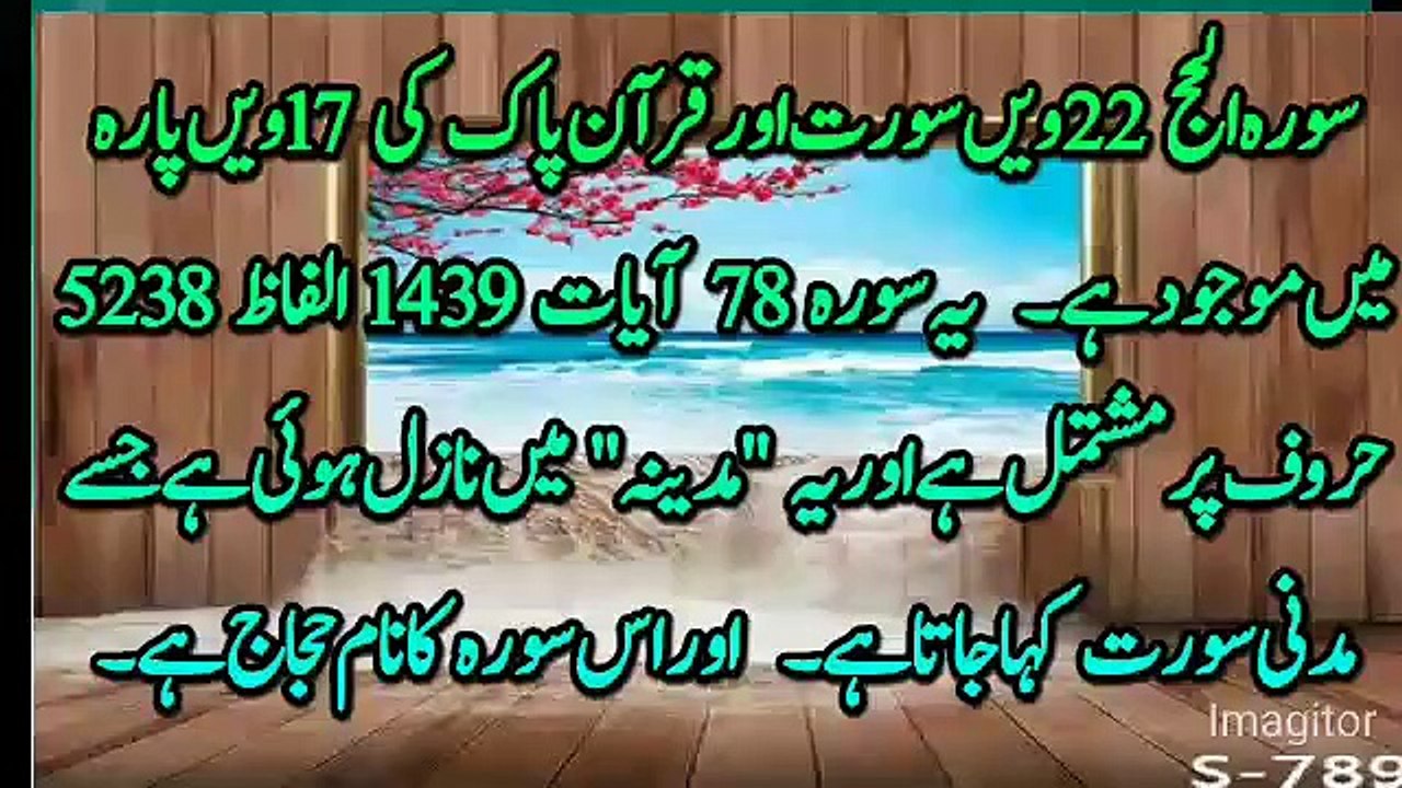 Surah Hajj Full By Sheikh Shuraim in Arabic Text HD/ سوره الحج