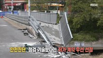 [HOT] Suspected of poor inspection of the collapsed Jeongja Bridge,생방송 오늘 아침 230414
