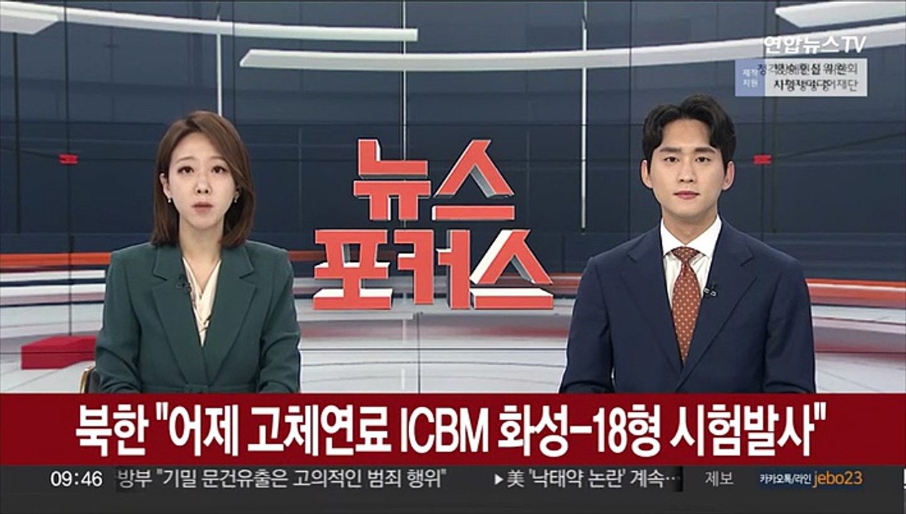 북한 "어제 고체연료 ICBM '화성-18형' 시험발사"