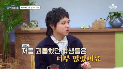 원슈타인, 학교 폭력의 아픔을 담담히 고백 🎶