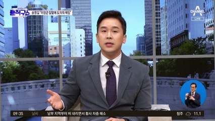 이정근, 宋 보좌관에 “잘 전달”…송영길도 알았나