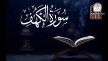 Surah Kahf with Urdu Translation | سورة الكهف (اردو ترجمہ)