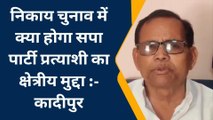 सुलतानपुर: समाजवादी पार्टी पूरे प्रदेश में लड़ेगी चुनाव सपा नेता पूर्व विधायक भगेलू राम