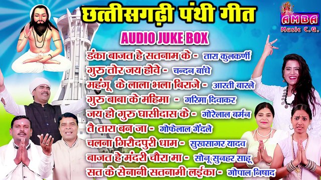 2021 TOP CG PANTHI SONG - सुपरहिट पंथी गीत 2021 - PANTHI SONG JUKEBOX - PANTHI GEET