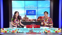 ชุ่มฉ่ำ! คนการเมืองเล่นน้ำ “สงกรานต์” | Morning Nation | 14 เม.ย. 66 | PART 1