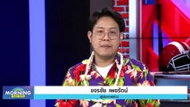 พรีเมียร์ลีก ออกกฎใหม่ ห้ามทีมรับบริษัทพนันคาดอกบนเสื้อ | Morning Nation | 14 เม.ย. 66 | PART 4