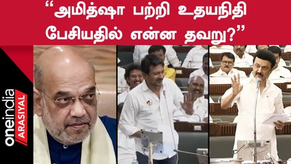 சட்டப்பேரவையில் பாஜவினருக்கு எதிர்ப்பு தெரிவித்து உதயநிதிக்கு ஆதரவாக வந்த முதலமைச்சர்