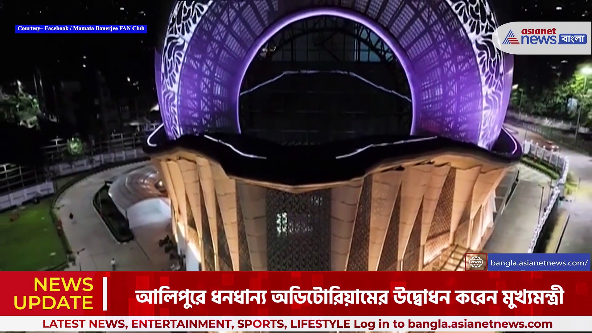 উদ্বোধন হল ধনধান্য অডিটোরিয়ামের, ৪৫০ কোটি টাকা খরচে আলিপুরে তৈরি হয়েছে এই প্রেক্ষাগৃহ