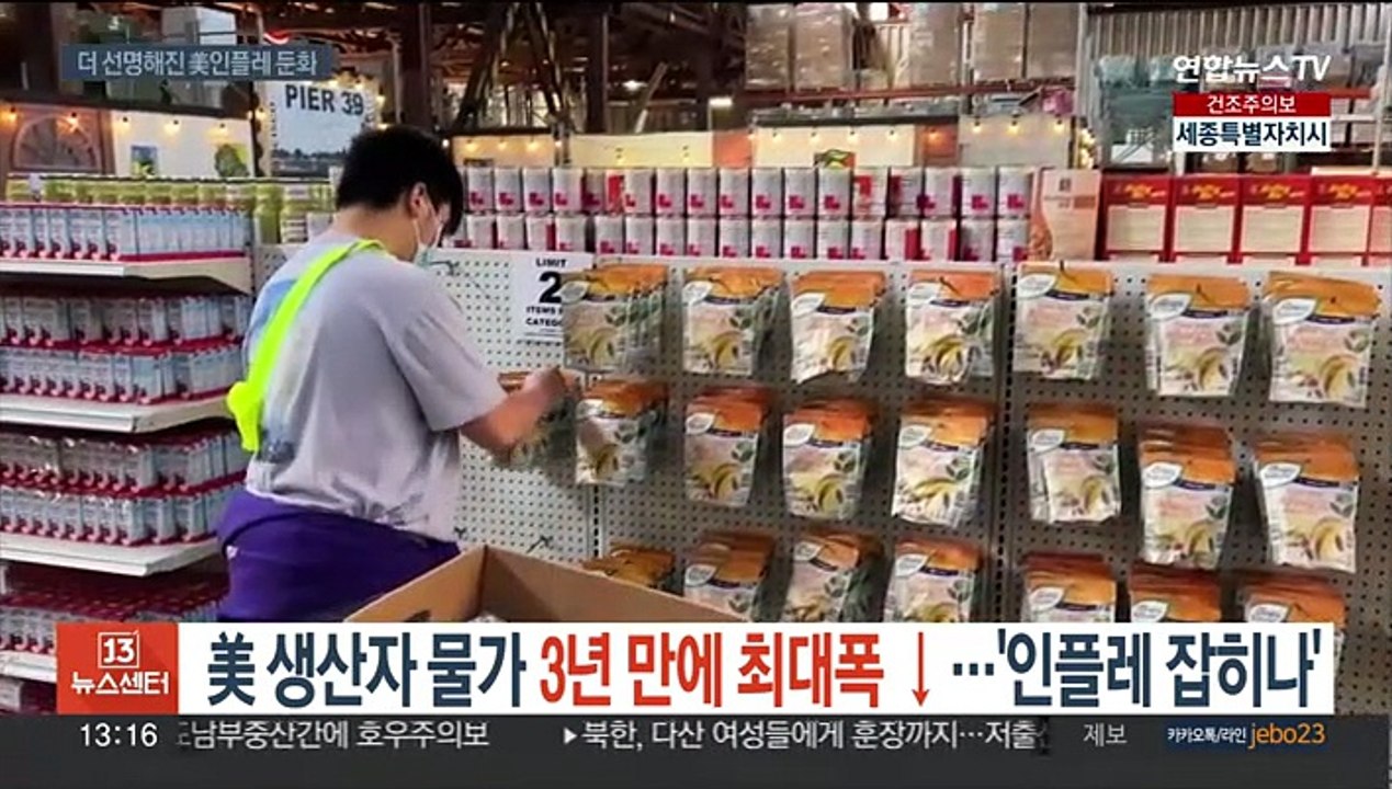 美 생산자물가지수 3년 만에 최대폭↓…'인플레 잡히나'