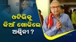 News Fuse(bar) Odisha Minister Aswini Patra talks about OTV