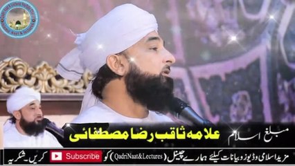 Deen E Muhammadﷺ Qayamat Tak Rahe Ga - Bayan By_Allama Raza Saqib Mustafai_Qadri Naat And Lectures