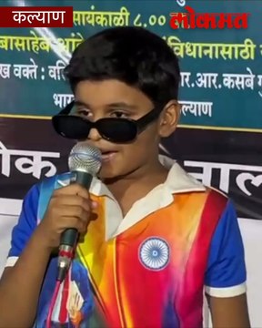 जिथे तिथे होतेय या चिमुकल्याची चर्चा !