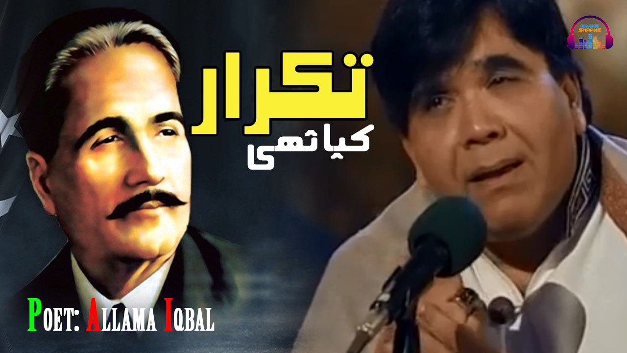 Na Aate Humain Is Mein Takrar Kya Thi | Ali Raza | Ghazal Allama Iqbal