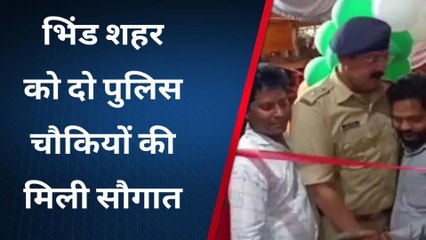 भिंड: शहर को दो नवीन पुलिस चौकियों की मिली सौगात , देखिए पुलिस अधीक्षक ने क्या कहा