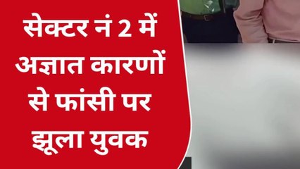 सिंगरौली: युवक ने फांसी लगाकर की आत्महत्या, पुलिस मामले की जांच में जुटी
