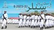 Pakistan Navy Sailors Latest Jobs 2023, How to Apply, Registration Online For Sailors in Pak Navy,