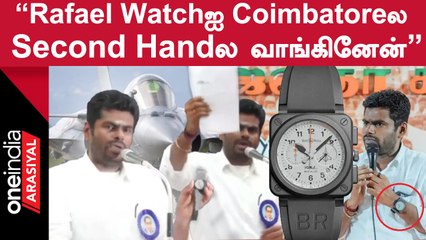 Rafael Watch Billஐ வெளியிட்ட Annamalai