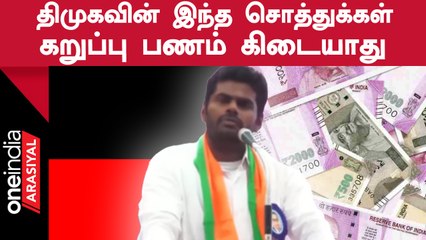 Stalin மருமகன் சபரீசன் Money Laundering பண்றார் : அண்ணாமலை