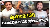 Girijana Shakthi Demands Rs.1 Crore For BRS Atmiya Sammelanam Incident Victims | V6 News