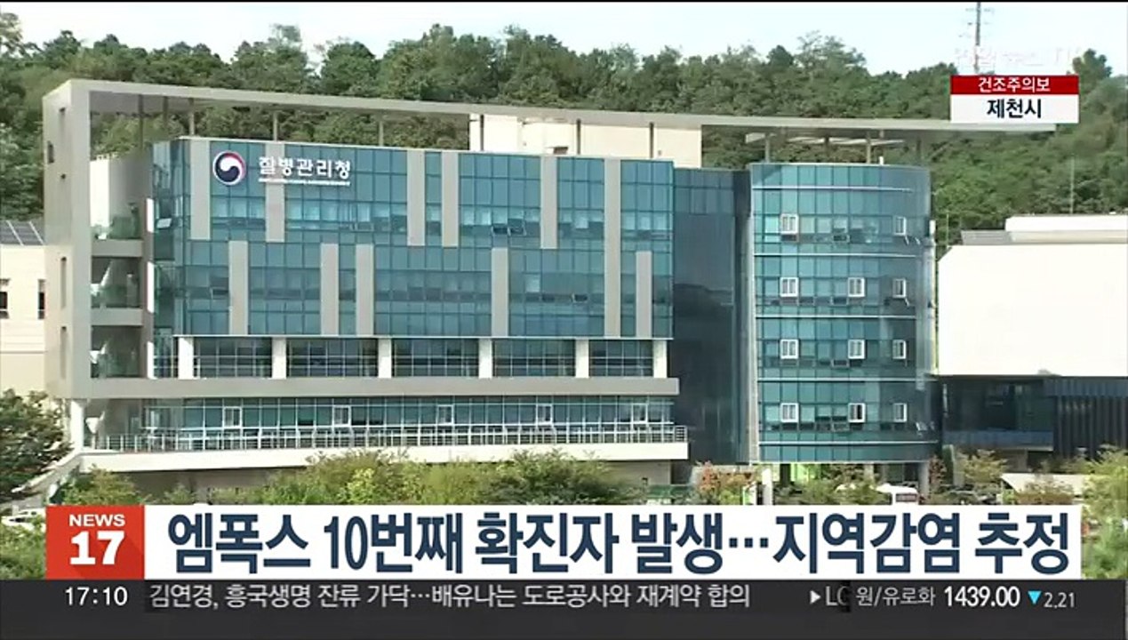 엠폭스 10번째 확진자 발생…지역감염 추정