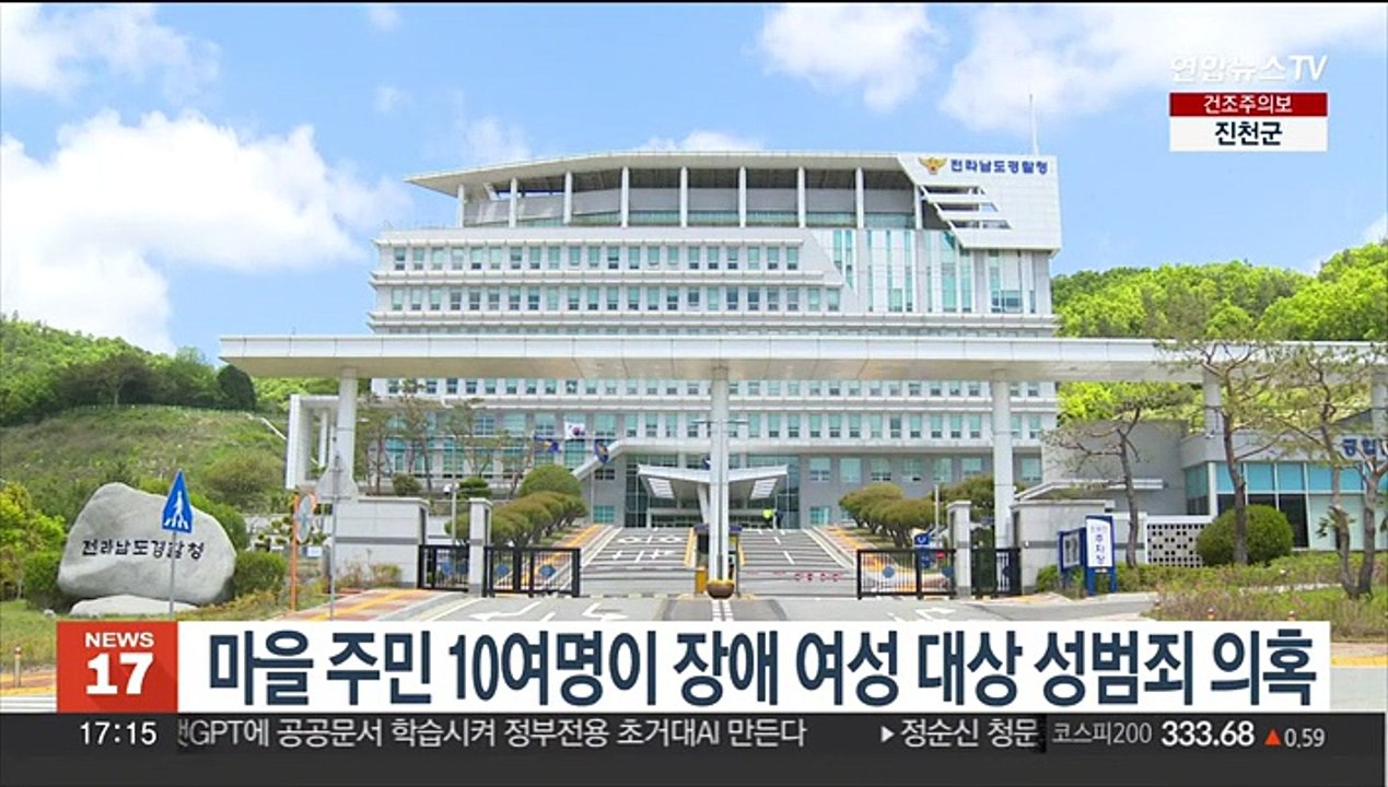 마을 주민 10여명이 장애 여성 대상 성범죄 의혹