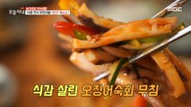 [HOT] Stir-fried squid with fresh and chewy texture with pickled squid , 생방송 오늘 저녁 230414