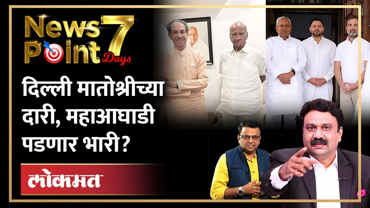NewsPoint Live: मोदीविरोधी महाआघाडीत पवार-ठाकरे मोठ्या भूमिकेत? | Sharad Pawar | Uddhav Thackeray