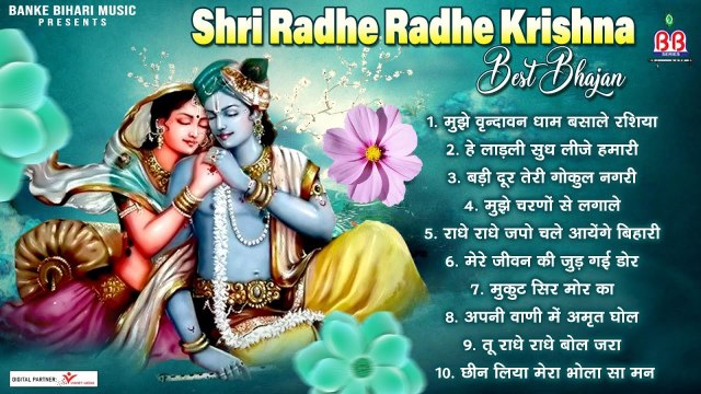 श्री राधे राधे कृष्ण सर्वश्रेष्ठ भजन - Banke Bihari Most Popular Bhajan - Shri Radhe Krishna Bhajan ~ @BBMseries