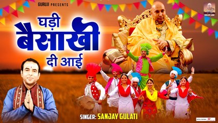 घड़ी बैसाखी दी आई | Ghadi Baisakhi Di Aai | Baisakhi Special Guru Ji Bhajan | Baisakhi 2023 ~ @gurujee