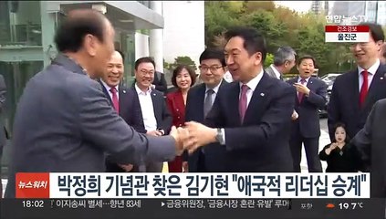 박정희 기념관 찾은 김기현 "애국적 리더십 승계"