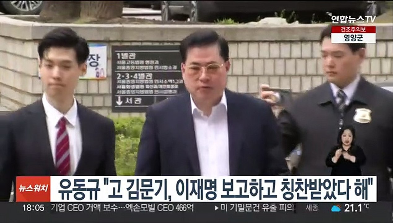 유동규 "고 김문기, 이재명 보고하고 칭찬받았다 해"