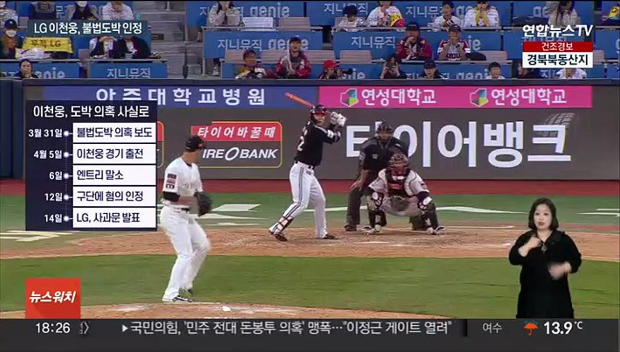 프로야구, 또 불법도박 악재…이번엔 LG 이천웅