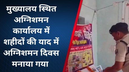 सीतामढ़ी में अग्निशमन विभाग ने शहीदों को दी श्रद्धांजलि