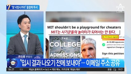 “한동훈 딸 낙방시켜라”…‘돌팔매 투서’ 누가 던졌나