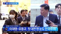 “김문기, 李 칭찬 받았다 자랑”…유동규, 이재명과 2차 대면