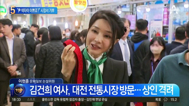 “윤석열 넥타이 이쁘죠?”…시장서 기부한 김 여사